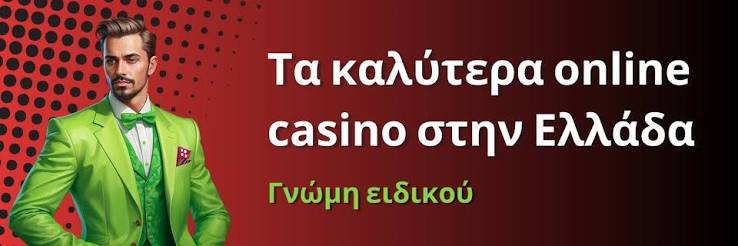 Νέα Καζίνο Online Ανακαλύπτοντας τις Νέες Ευκαιρίες για Διασκέδαση