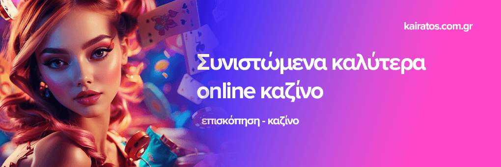 Τα Καλύτερα Online Casino στην Ελλάδα 339687365