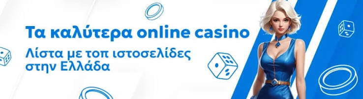Τα Καλύτερα Online Casino στην Ελλάδα 339687365